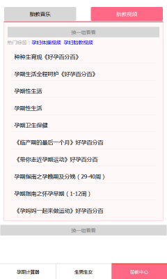 计算孕期计算器(计算孕期计算器app) 第3张 计算孕期计算器(计算孕期计算器app) 第3张