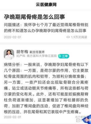 孕妇尾骨疼怎么回事,孕期尾骨疼是怎么回事 第2张 孕妇尾骨疼怎么回事,孕期尾骨疼是怎么回事 第2张