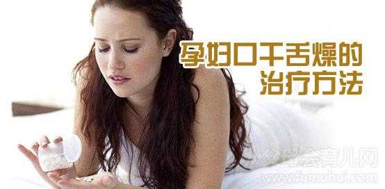 孕期口干舌燥(孕期口干舌燥是怎么回事) 第2张 孕期口干舌燥(孕期口干舌燥是怎么回事) 第2张