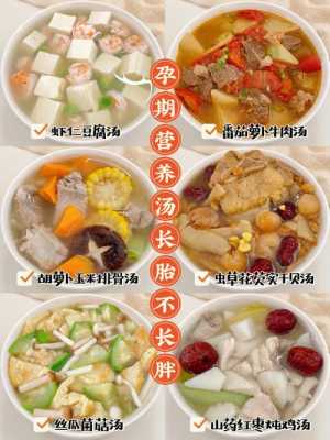 孕期喝什么汤好（孕期喝什么汤好又不长胖）  第1张