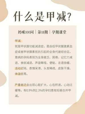 孕期甲减怎么办(孕期甲减怎么办如何治疗) 第1张 孕期甲减怎么办(孕期甲减怎么办如何治疗) 第1张