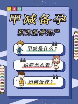 孕期甲减怎么办(孕期甲减怎么办如何治疗) 第2张 孕期甲减怎么办(孕期甲减怎么办如何治疗) 第2张