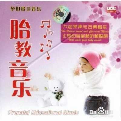 发宝宝视频配的音乐,胎儿视频大全连续播放 第3张 发宝宝视频配的音乐,胎儿视频大全连续播放 第3张