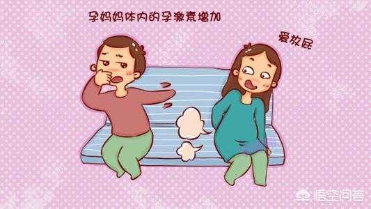 孕期放屁臭(孕期放屁臭正常吗) 第2张 孕期放屁臭(孕期放屁臭正常吗) 第2张