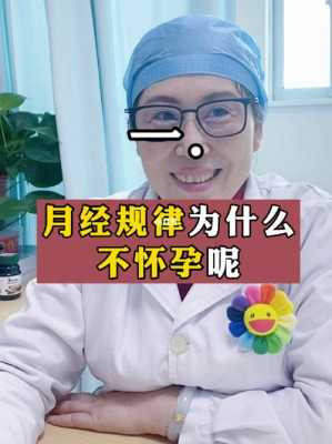 会影响胎儿吗（月经不正常就怀孕了，对胎儿有影响吗）  第1张