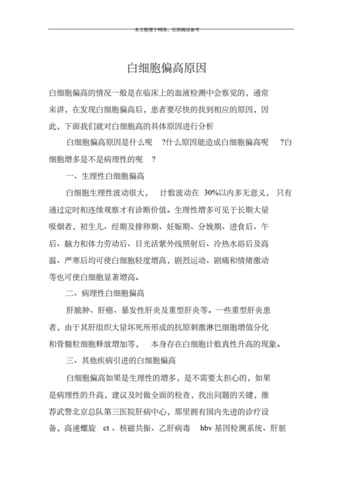 孕妇白细胞高怎么治疗,孕期白细胞偏高是怎么回事 第3张 孕妇白细胞高怎么治疗,孕期白细胞偏高是怎么回事 第3张