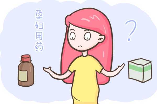 备孕前多久不能吃药,备孕期能吃药吗女性 第3张 备孕前多久不能吃药,备孕期能吃药吗女性 第3张