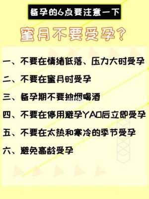 备孕期间要注意什么,备孕期间注意什么容易受孕 第2张 备孕期间要注意什么,备孕期间注意什么容易受孕 第2张