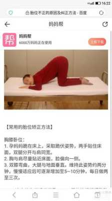 胎儿33周(孕33周胎儿臀位,要怎么办) 第2张 胎儿33周(孕33周胎儿臀位,要怎么办) 第2张