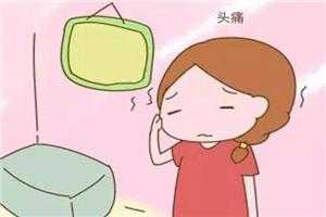 怀孕期间头痛(怀孕期间头痛的厉害怎么办) 第2张 怀孕期间头痛(怀孕期间头痛的厉害怎么办) 第2张