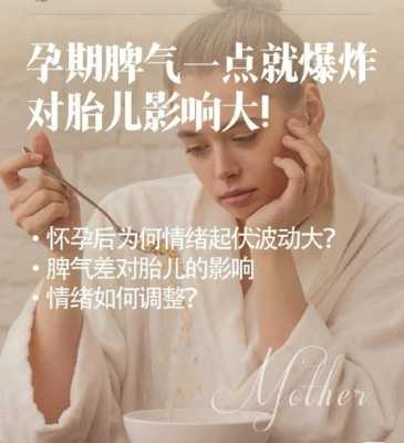 老婆怀孕了,脾气大,怎么办,孕期脾气大正常吗 第3张 老婆怀孕了,脾气大,怎么办,孕期脾气大正常吗 第3张