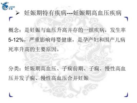 孕期并发症（孕期并发症）  第2张