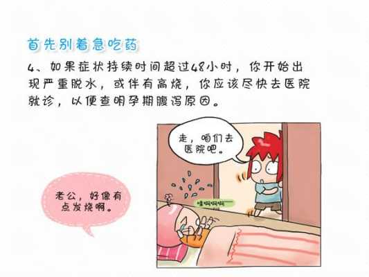 孕妇拉肚子该怎么办?孕妇拉肚子吃什么药好,孕期拉稀怎么办? 第1张 孕妇拉肚子该怎么办?孕妇拉肚子吃什么药好,孕期拉稀怎么办? 第1张