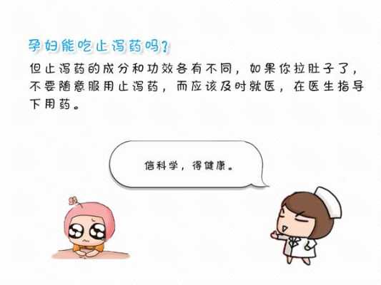 孕妇拉肚子该怎么办?孕妇拉肚子吃什么药好,孕期拉稀怎么办? 第2张 孕妇拉肚子该怎么办?孕妇拉肚子吃什么药好,孕期拉稀怎么办? 第2张