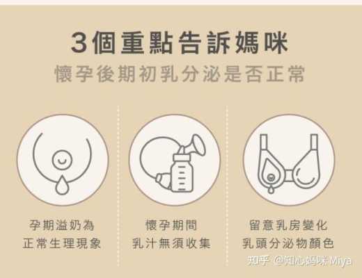 孕妇溢奶是什么原因,这是怎么回事呢,孕期泌乳正常吗 第2张 孕妇溢奶是什么原因,这是怎么回事呢,孕期泌乳正常吗 第2张