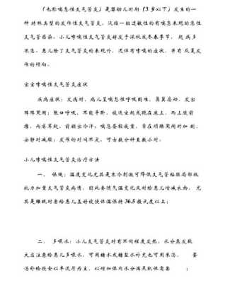 孕期支气管炎(孕期支气管炎怎么治疗) 第2张 孕期支气管炎(孕期支气管炎怎么治疗) 第2张