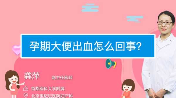 孕期出血的原因(孕妇大便出血怎么回事,是什么原因导致的呢) 第2张 孕期出血的原因(孕妇大便出血怎么回事,是什么原因导致的呢) 第2张