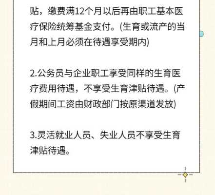 怀孕辞职医保怎么办,怀孕期间辞职了还能领生育津贴吗 第3张 怀孕辞职医保怎么办,怀孕期间辞职了还能领生育津贴吗 第3张