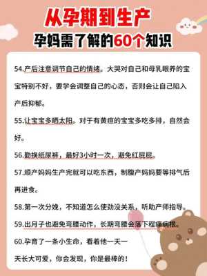 孕期小知识(新婚夫妻必知的12个小知识) 第3张 孕期小知识(新婚夫妻必知的12个小知识) 第3张