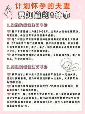 孕期小知识(新婚夫妻必知的12个小知识) 第1张 孕期小知识(新婚夫妻必知的12个小知识) 第1张
