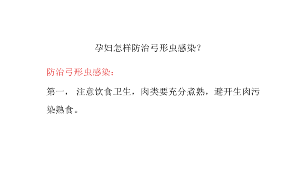 孕期感染弓形虫(怀孕5个多月有弓形虫怎么办呢!可以治好吗) 第2张 孕期感染弓形虫(怀孕5个多月有弓形虫怎么办呢!可以治好吗) 第2张