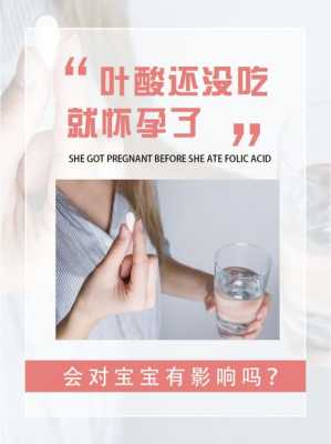 叶酸吃到几个月停,孕期不吃叶酸有什么影响吗 第1张 叶酸吃到几个月停,孕期不吃叶酸有什么影响吗 第1张