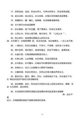 孕期梦见水（形容水很静的词语）  第1张