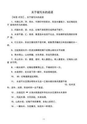 孕期梦见水（形容水很静的词语）  第2张