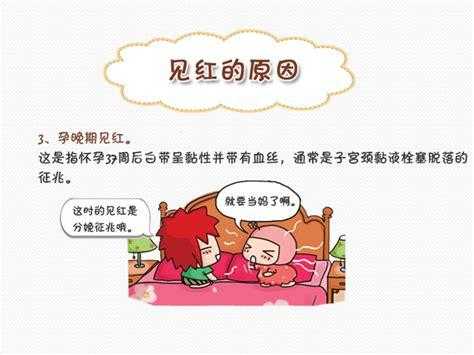 孕期见红怎么办(孕期见红了肚子不痛怎么办) 第2张 孕期见红怎么办(孕期见红了肚子不痛怎么办) 第2张