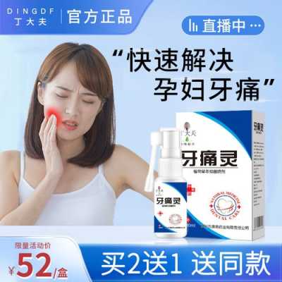 为什么怀孕会牙疼?孕妇牙痛可以吃什么药吗,孕期牙齿出血怎么回事 第2张 为什么怀孕会牙疼?孕妇牙痛可以吃什么药吗,孕期牙齿出血怎么回事 第2张