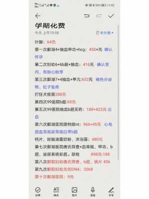 孕期所有检查(孕期检查花钱吗,整个孕期的检查大概要多少钱) 第3张 孕期所有检查(孕期检查花钱吗,整个孕期的检查大概要多少钱) 第3张