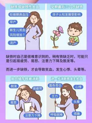 孕期补铁便秘(孕妇补铁过量的症状) 第2张 孕期补铁便秘(孕妇补铁过量的症状) 第2张