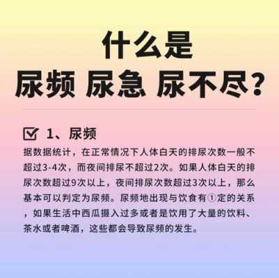 孕期尿不尽(小便总是尿不尽是怎么回事) 第1张 孕期尿不尽(小便总是尿不尽是怎么回事) 第1张
