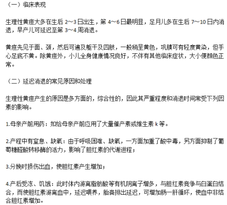 小儿黄疸是怎么回事,胎儿黄疸是什么原因引起 第2张 小儿黄疸是怎么回事,胎儿黄疸是什么原因引起 第2张
