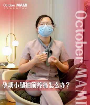 孕期腿抽筋怎么办(孕期腿抽筋怎么办快速缓解疼痛) 第1张 孕期腿抽筋怎么办(孕期腿抽筋怎么办快速缓解疼痛) 第1张