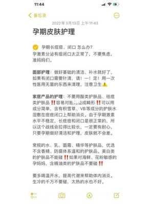 孕期皮肤护理(孕期皮肤护理的重要性) 第1张 孕期皮肤护理(孕期皮肤护理的重要性) 第1张