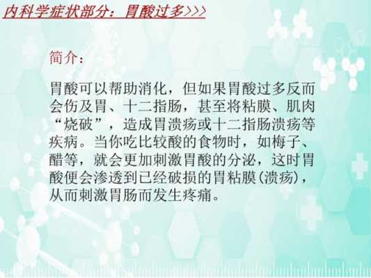 孕期胃酸过多(孕期胃酸过多是什么原因造成的) 第2张 孕期胃酸过多(孕期胃酸过多是什么原因造成的) 第2张