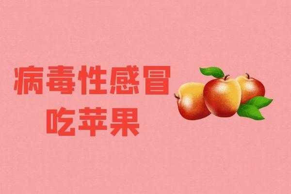 孕期感冒咳嗽怎么办(孕妇感冒咳嗽可以吃什么水果?孕妇感冒咳嗽可以吃苹果吗) 第3张 孕期感冒咳嗽怎么办(孕妇感冒咳嗽可以吃什么水果?孕妇感冒咳嗽可以吃苹果吗) 第3张
