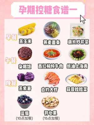 孕期健康食谱(孕期健康食谱不长肉) 第1张 孕期健康食谱(孕期健康食谱不长肉) 第1张