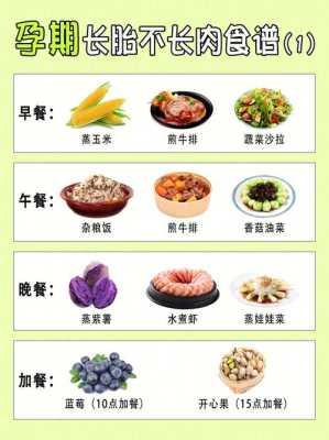 孕期健康食谱(孕期健康食谱不长肉) 第3张 孕期健康食谱(孕期健康食谱不长肉) 第3张