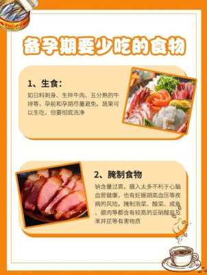 备孕期要注意什么(备孕期要注意什么不能吃) 第3张 备孕期要注意什么(备孕期要注意什么不能吃) 第3张