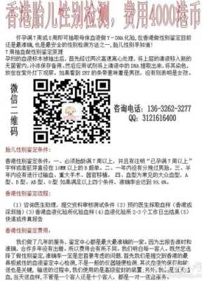 香港胎儿(香港产检会告知男性吗) 第3张 香港胎儿(香港产检会告知男性吗) 第3张