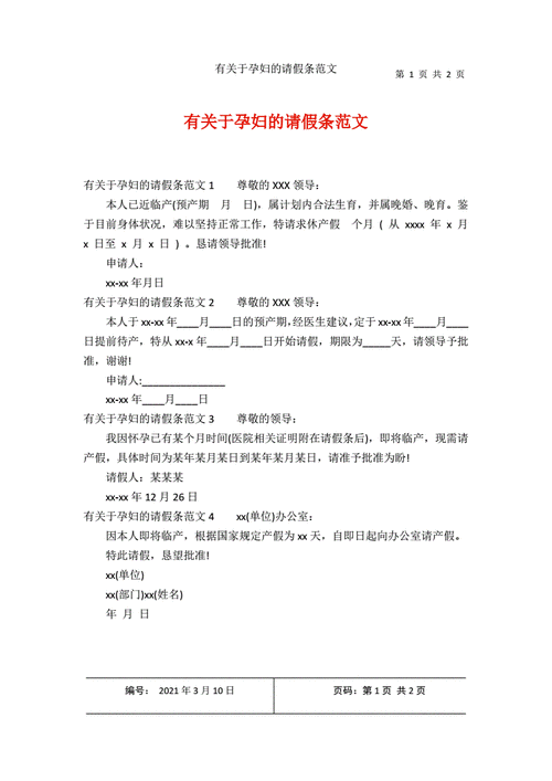 孕期请假理由(孕期请假理由有哪些) 第3张 孕期请假理由(孕期请假理由有哪些) 第3张