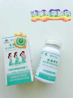 孕期吃什么钙片好(孕期吃什么钙片好一点) 第2张 孕期吃什么钙片好(孕期吃什么钙片好一点) 第2张