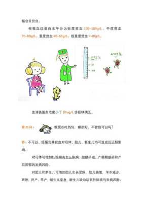 孕期贫血原因（孕期贫血原因有几种）  第3张