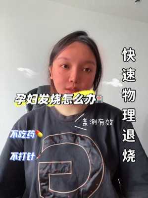 孕妇感冒发高烧了怎么办如何退烧, 第2张 孕妇感冒发高烧了怎么办如何退烧, 第2张