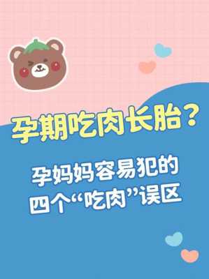孕期不想吃肉（孕期不想吃肉是什么原因）  第2张