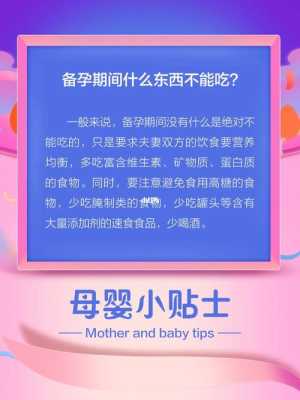 备孕期不能吃什么(备孕期不能吃什么) 第2张 备孕期不能吃什么(备孕期不能吃什么) 第2张