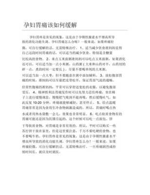 孕妇胃痉挛怎么办,孕期胃痉挛该怎么缓解  第1张