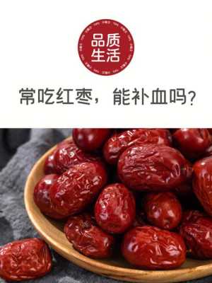 早期孕妇可以吃红枣吗,孕期可以吃枣吗早期 第1张 早期孕妇可以吃红枣吗,孕期可以吃枣吗早期 第1张